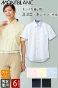介護・清掃制服　半袖ニットシャツ【兼用】6色　3S〜5Lまで　ドライな着心地が続く清涼シャツ