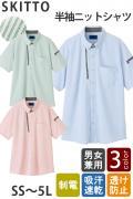 【介護・幼保園制服】半袖ニットシャツ3色【兼用】ストライプ柄が爽やか好印象