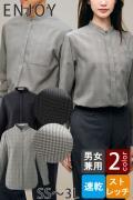 【ホテル・受付・接客制服】グレンチェック柄スタンドカラー長袖シャツ2色【兼用】